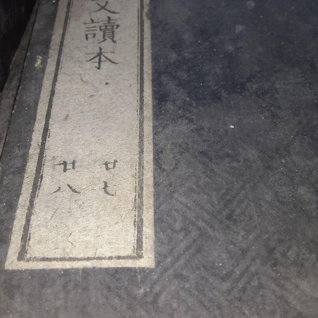 増評　八大家文読本　江戸時代