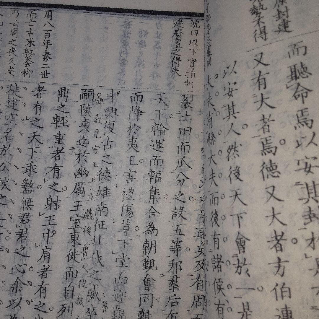 増評　八大家文読本　江戸時代