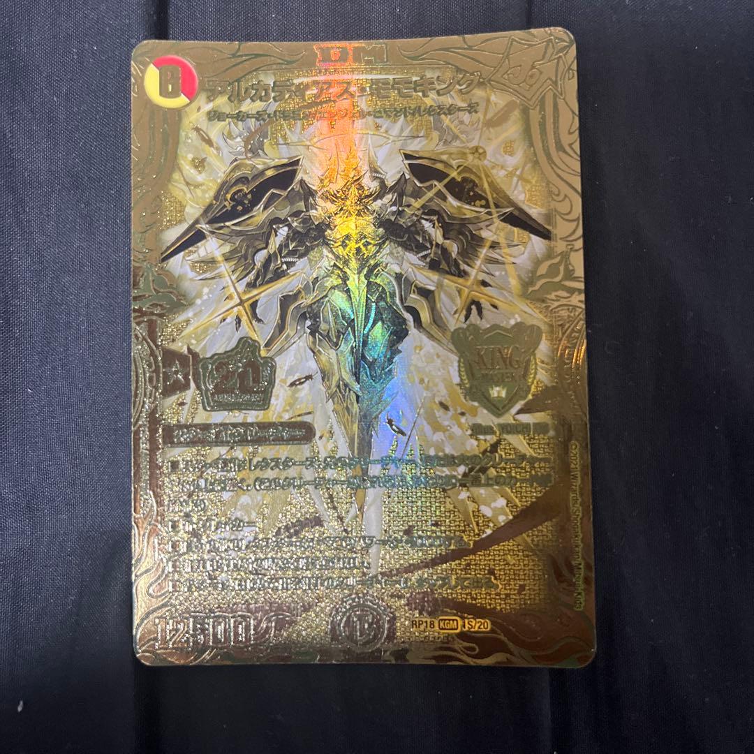デュエルマスターズ　アルカディアスモモキング 金 ゴールド