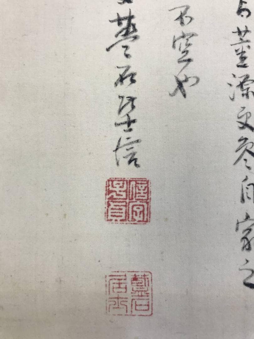 真作/三好藍石/米法山水画賛/山水図/掛軸☆宝船☆AE-405