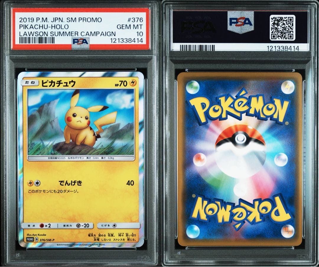 PSA10★ ピカチュウ 376/SM-P ローソンサマーキャンペーン　ポケカ