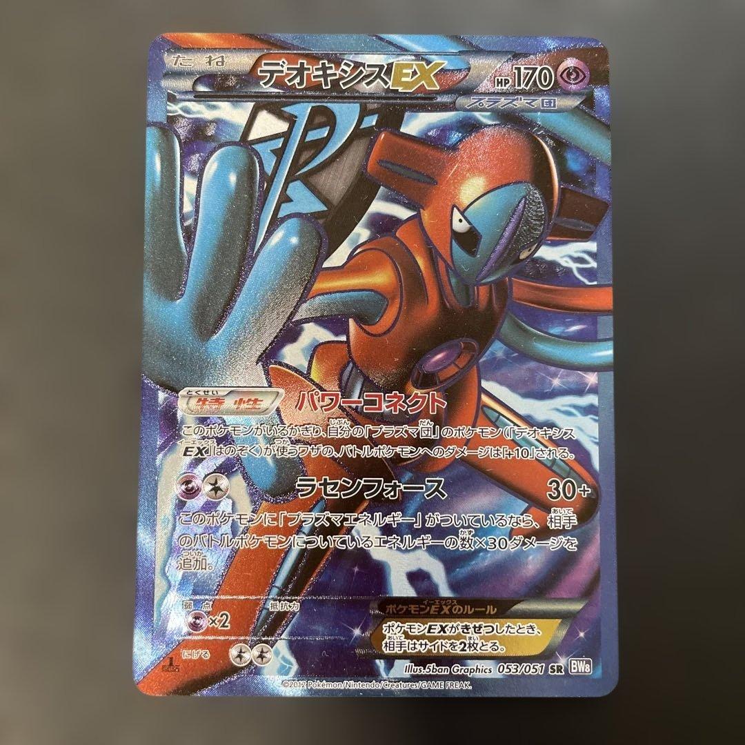 ポケモンカード　デオキシスEX SR BW ラセンフォース 053/051 1n