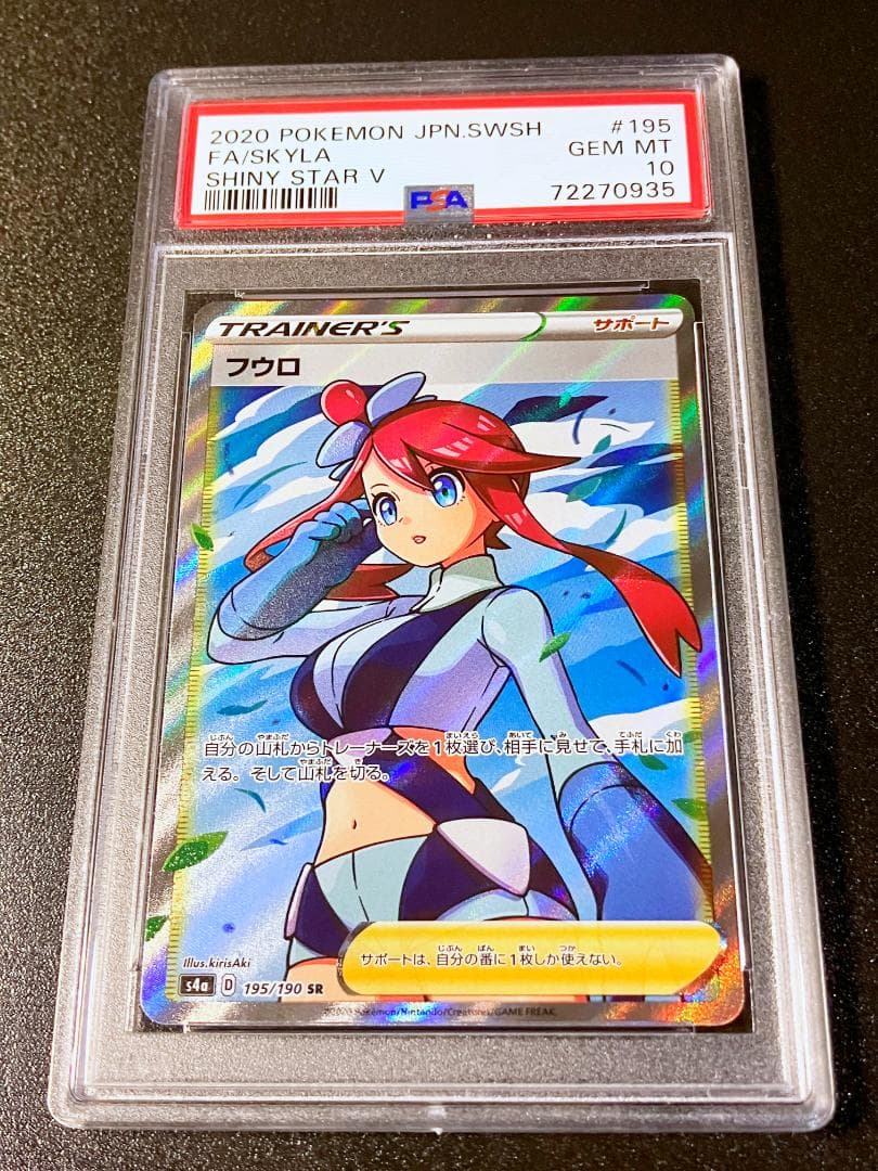 PSA10 フウロ SR ポケモンカード ポケカ #162b
