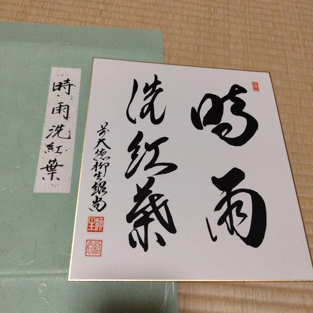 koara　禅語色紙、掛け軸、他色紙4枚　花入3 敷板2