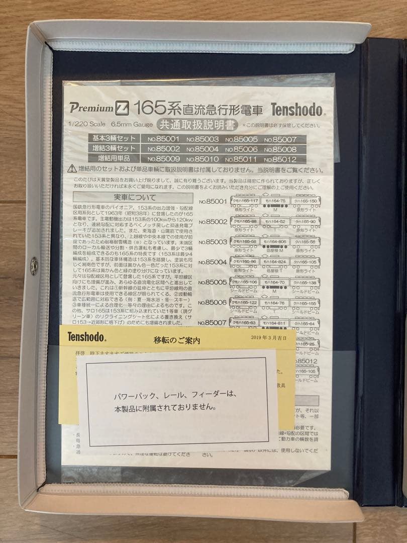 Tenshodo 165系 Zゲージ 鉄道模型 7両編成 新品未使用（2）