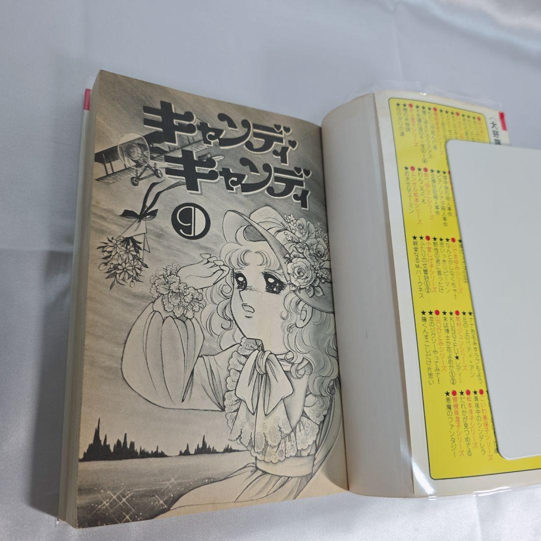 不朽の名作 キャンディキャンディ 全9巻セット[完]/K04