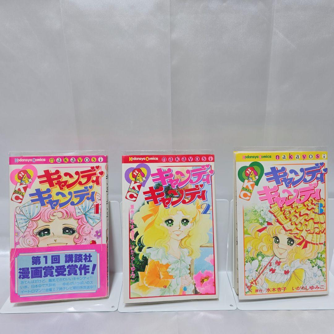 不朽の名作 キャンディキャンディ 全9巻セット[完]/K04