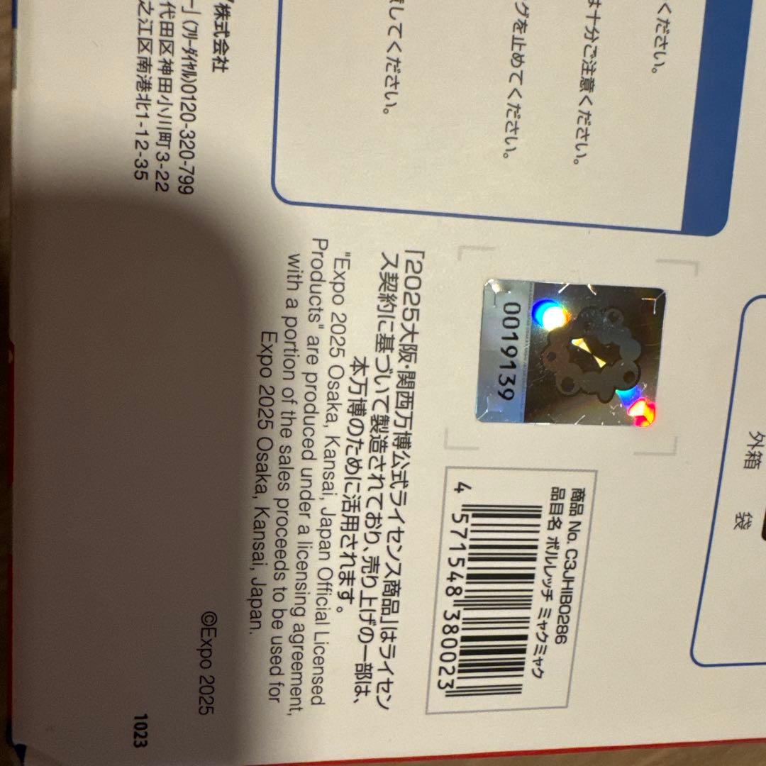 k*k様 【完売品】大阪・関西万博　ミズノ　ミャクミャク ボルレッチ