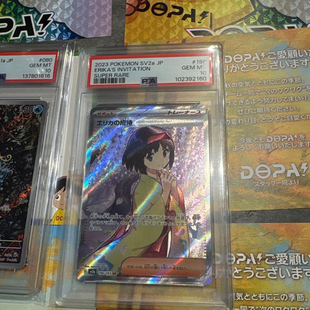 コイキングAR.エリカの招待PSA10セット