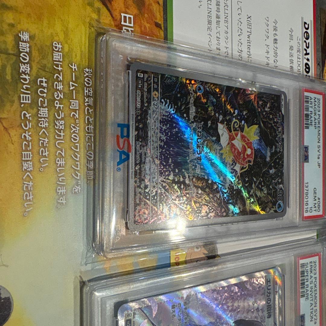 コイキングAR.エリカの招待PSA10セット