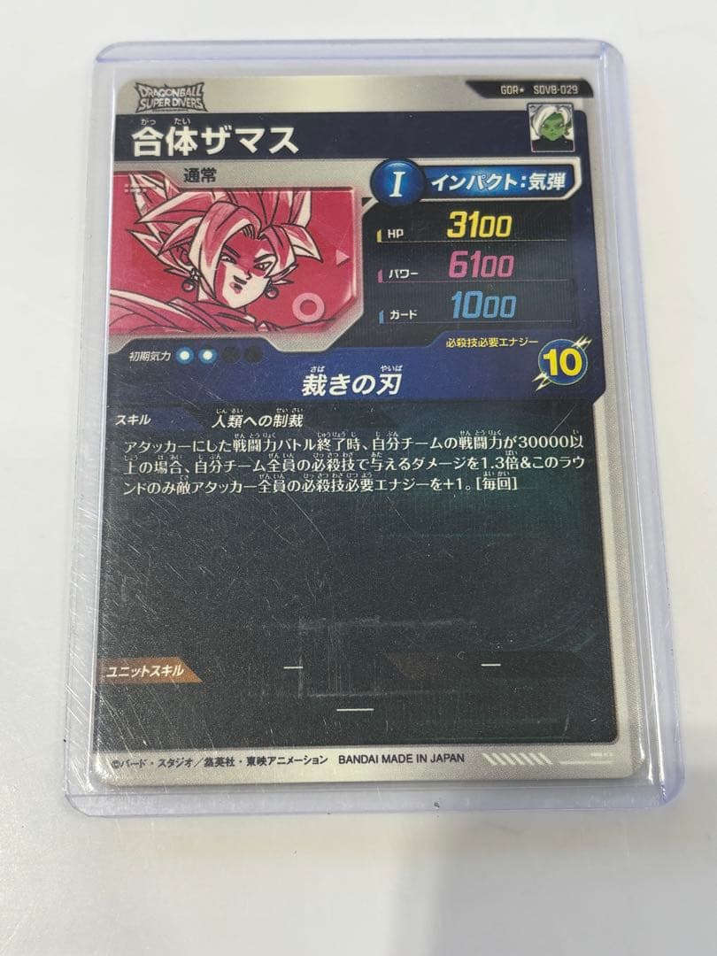 ドラゴンボールダイバーズ 合体ザマス sdv-029 パラレル