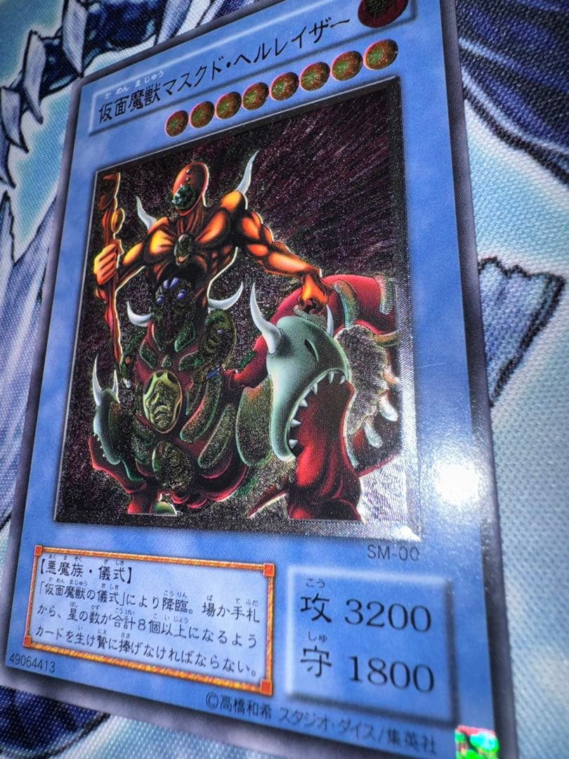 遊戯王　仮面魔獣　マスクドヘルレイザー　レリーフ　アルティメット