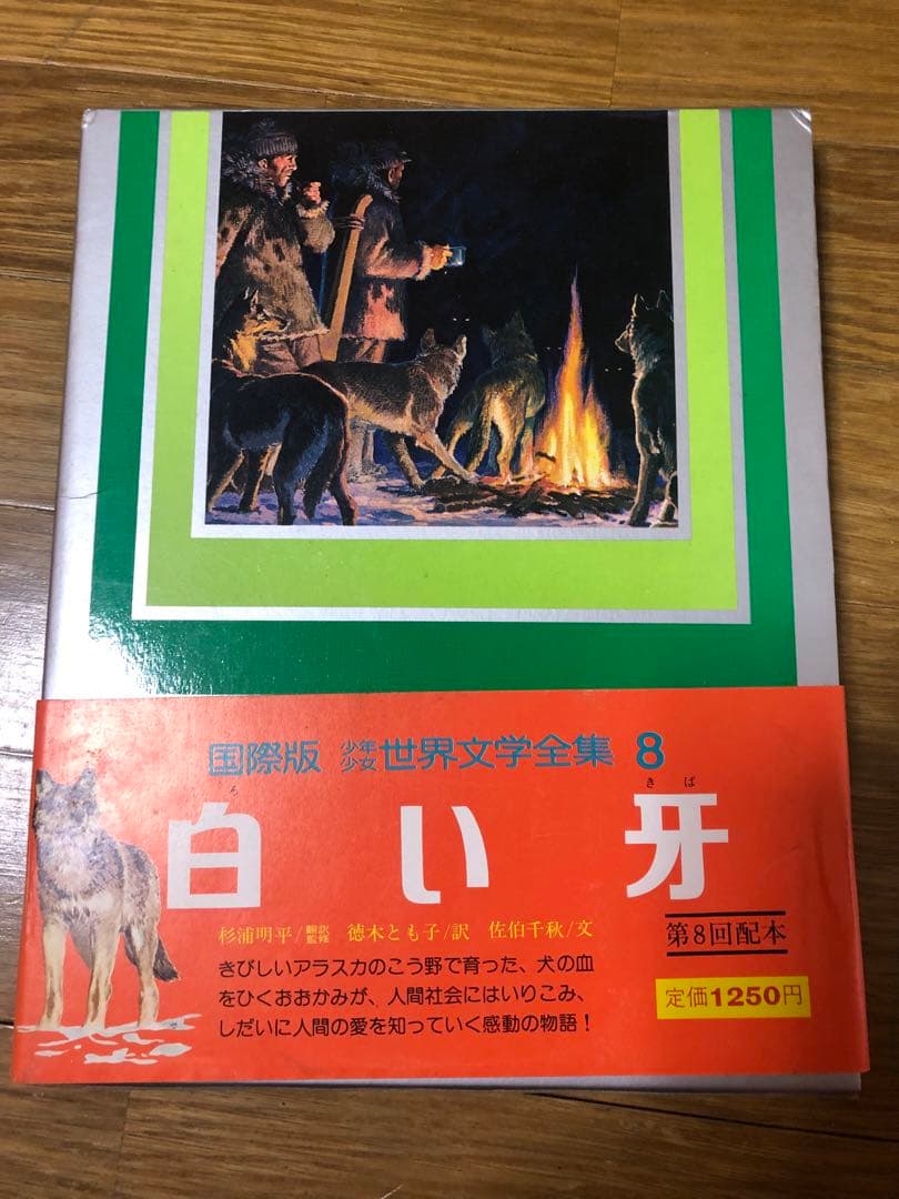 SNOOPY　国際版　少年少女世界文学全集　全巻25巻　小学館　児童書