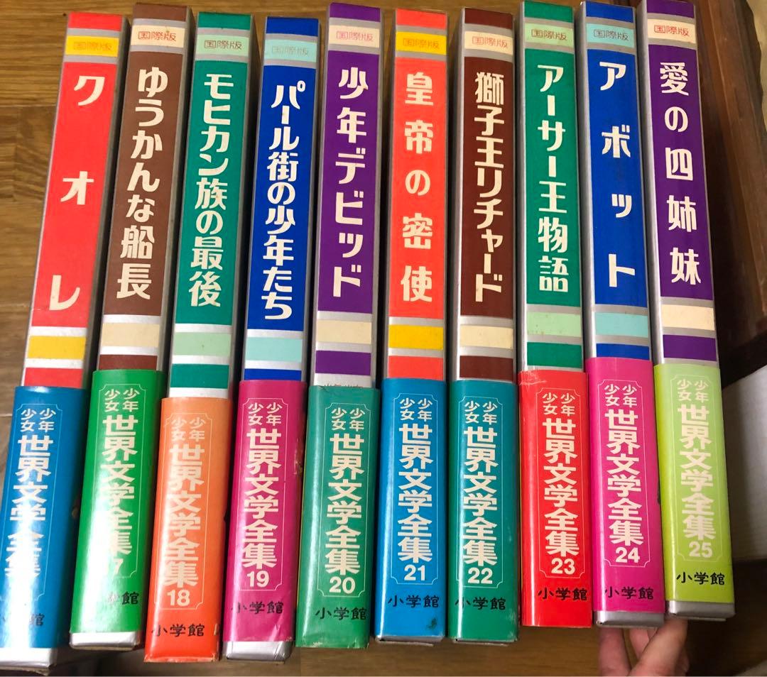 SNOOPY　国際版　少年少女世界文学全集　全巻25巻　小学館　児童書