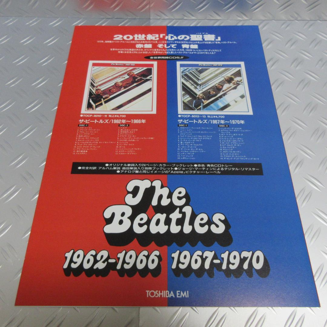 ★ビートルズ/赤盤青盤スリック◇簡易額装品★店頭告知用非売品◇ BEATLES