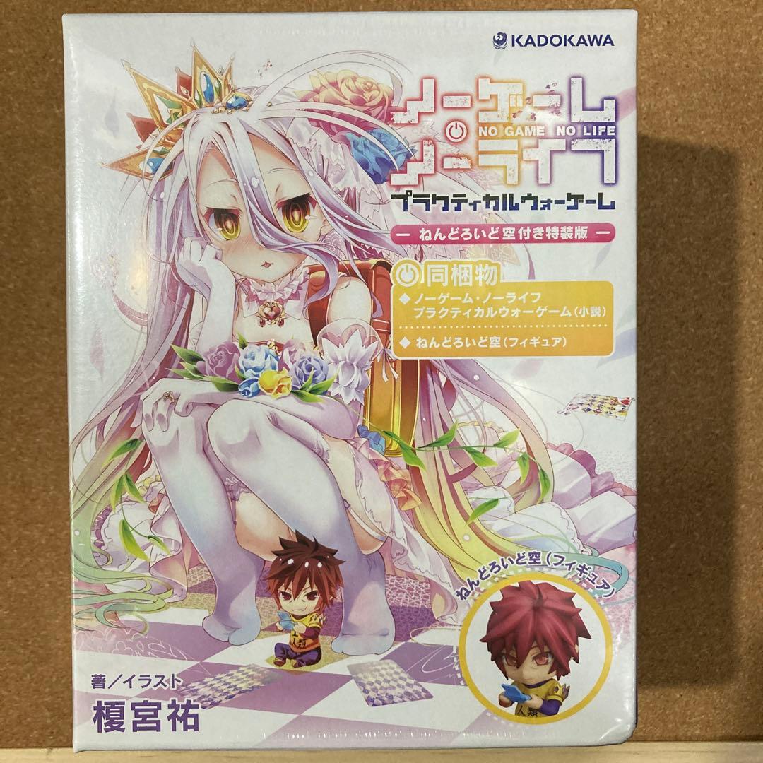 ノーゲーム・ノーライフ　プラクティカルウォーゲーム　ねんどろいど空付き特装版