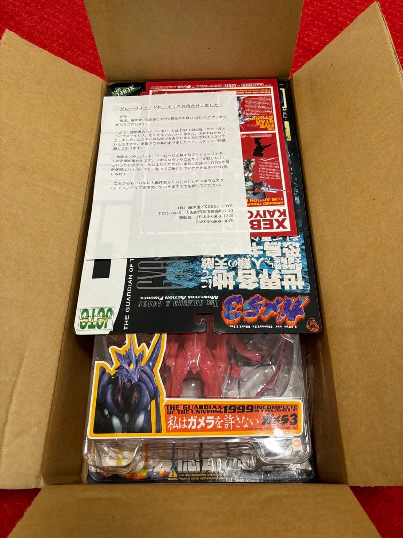 海洋堂 ハイパーホビー誌上限定版グローガメラ／グローイリス