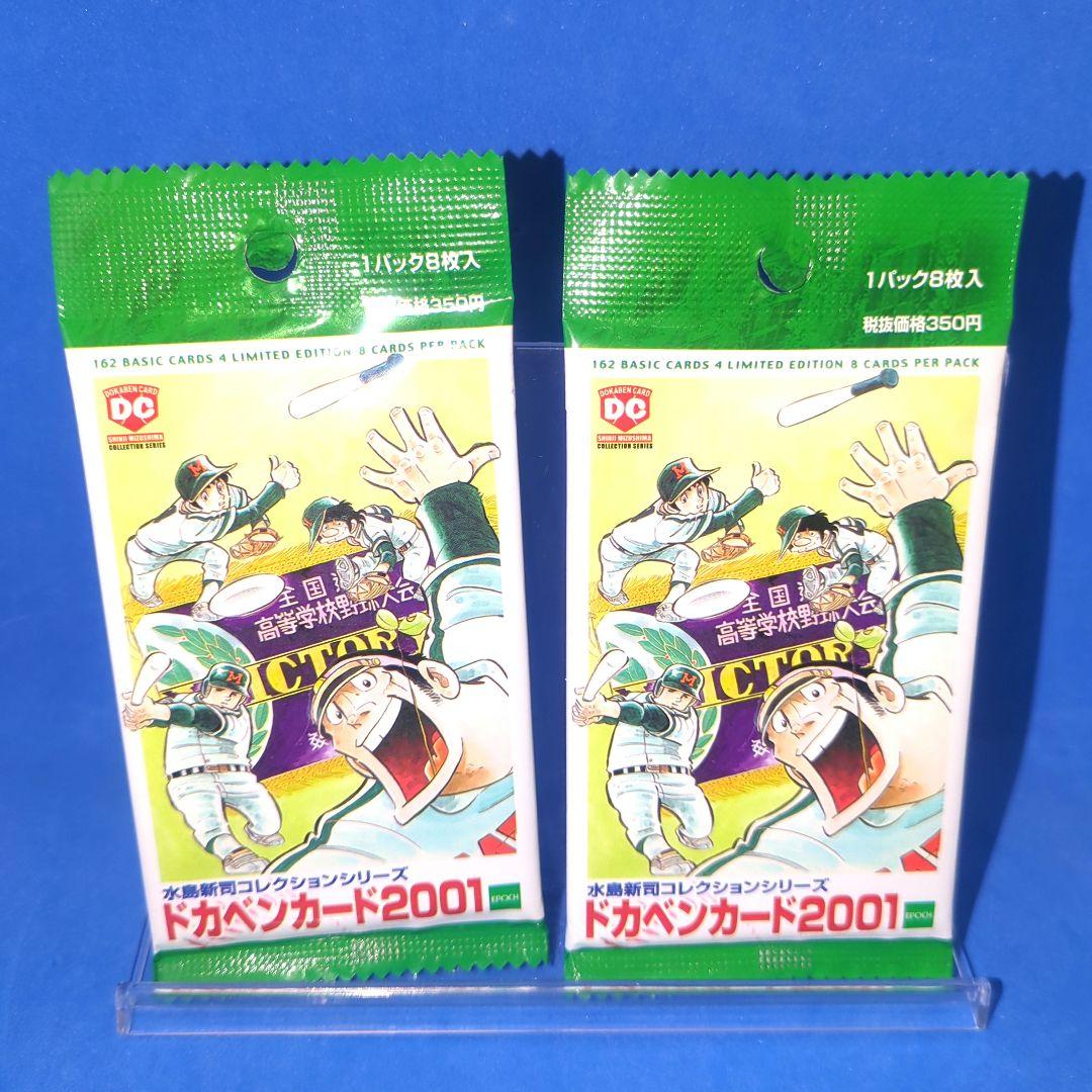 貴重品　直筆サイン当たるかも！？　ドカベンカード2001　水島新司　未開封
