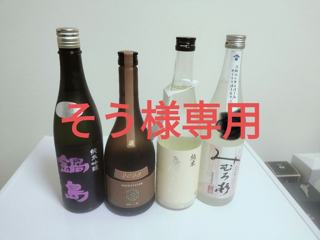 日本酒 セレクション 4本セット