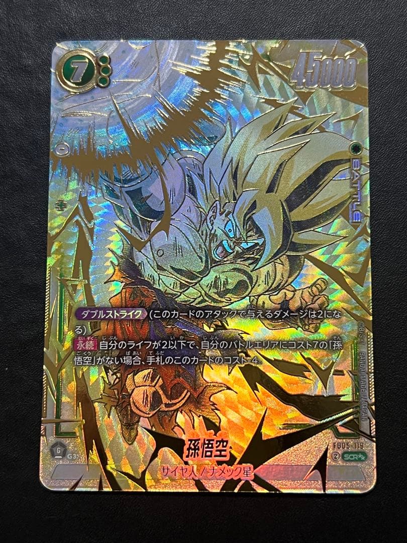 孫悟空 SCR★★（パラレル） [FB05-119] フュージョンワールド