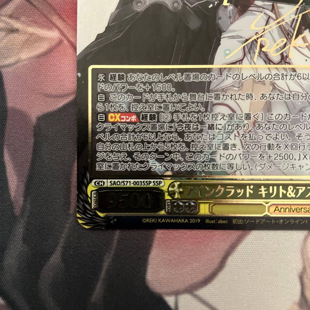 アインクラッド キリト＆アスナ ssp