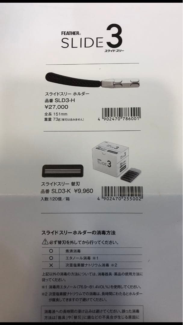 (専用です)ホルダー　替刃113個 フェザースライドスリー