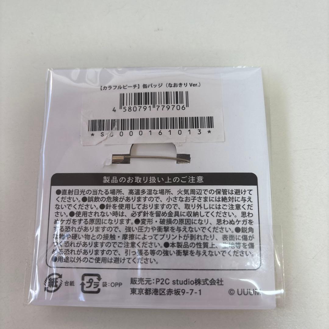 からぴち 初期缶 なおきり