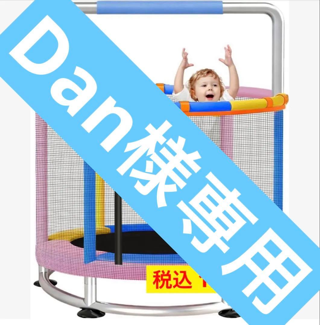Dan様【耐荷重150kg】トランポリン 子供 室内 大人用 家庭用