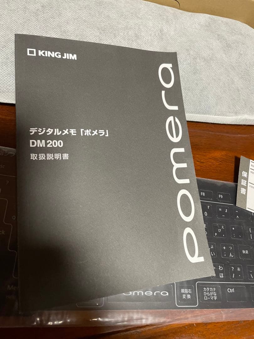 デジタルメモ　pomera 「ポメラ」DM200 キングジム