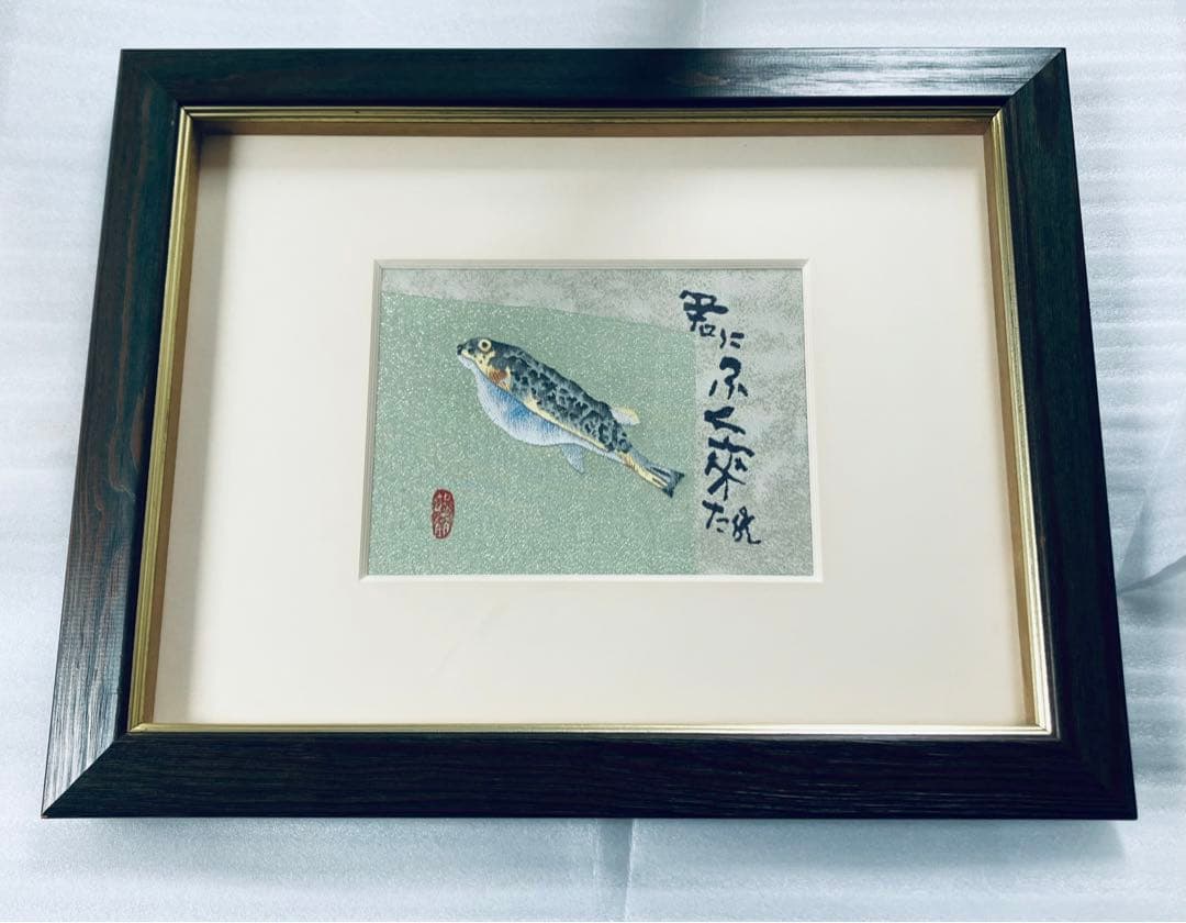 片岡鶴太郎 西陣織 限定100 君にふく來たれ