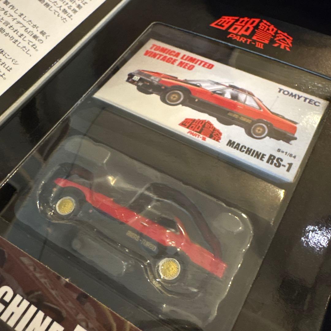 TOMYTEC　西部警察　RS-1