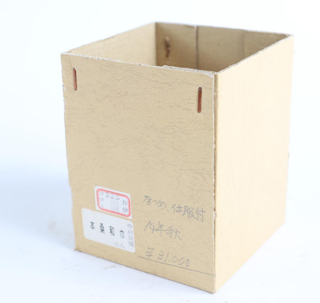 茶道具 中村宗悦 本桑和巾 棗 共箱