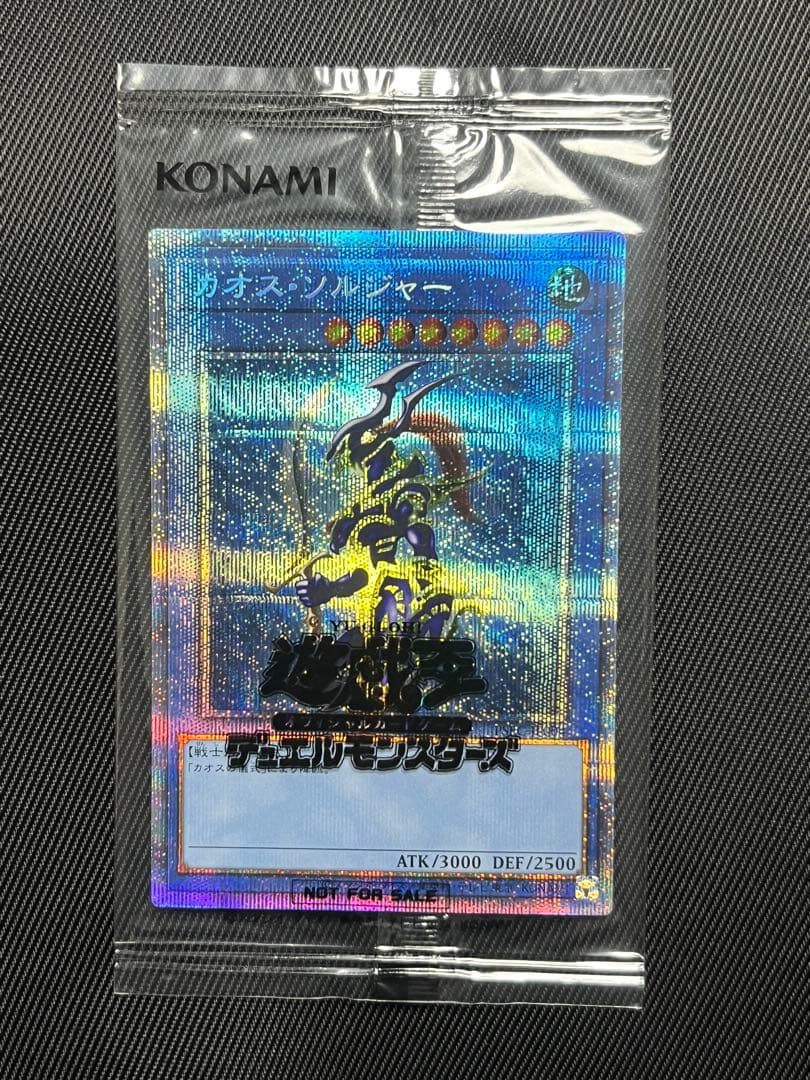 遊戯王　カオスソルジャー プリズマティックシークレットレア　未開封