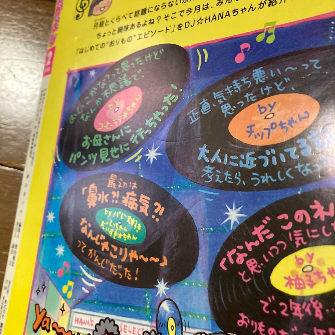 日*4様 【レア・希少】なかよし 2000年代 9冊セット