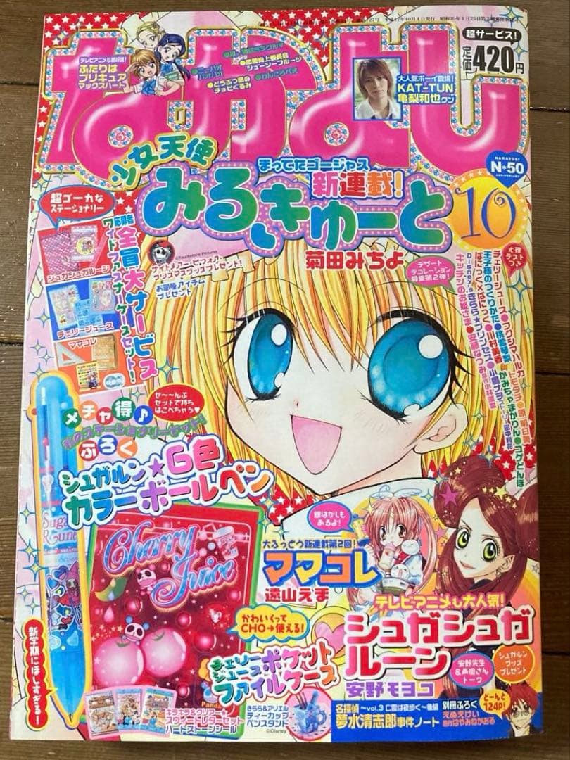 日*4様 【レア・希少】なかよし 2000年代 9冊セット