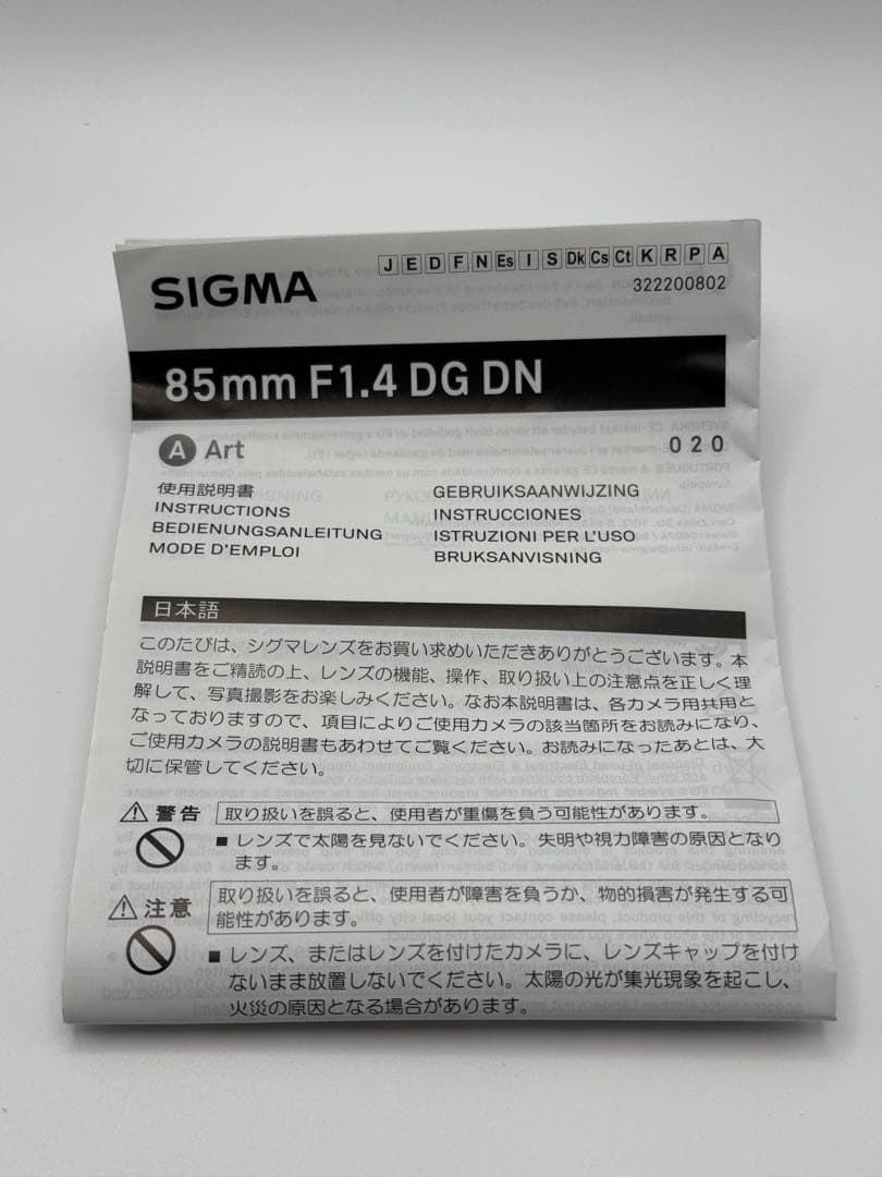 SIGMA 85mm F1.4 DG DN [ソニーE用]