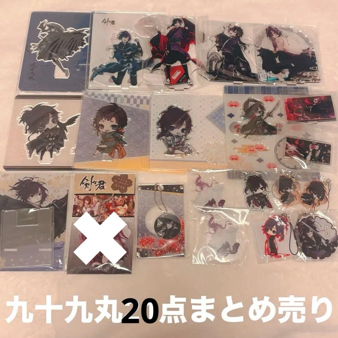 剣が君 九十九丸 アクリルスタンド