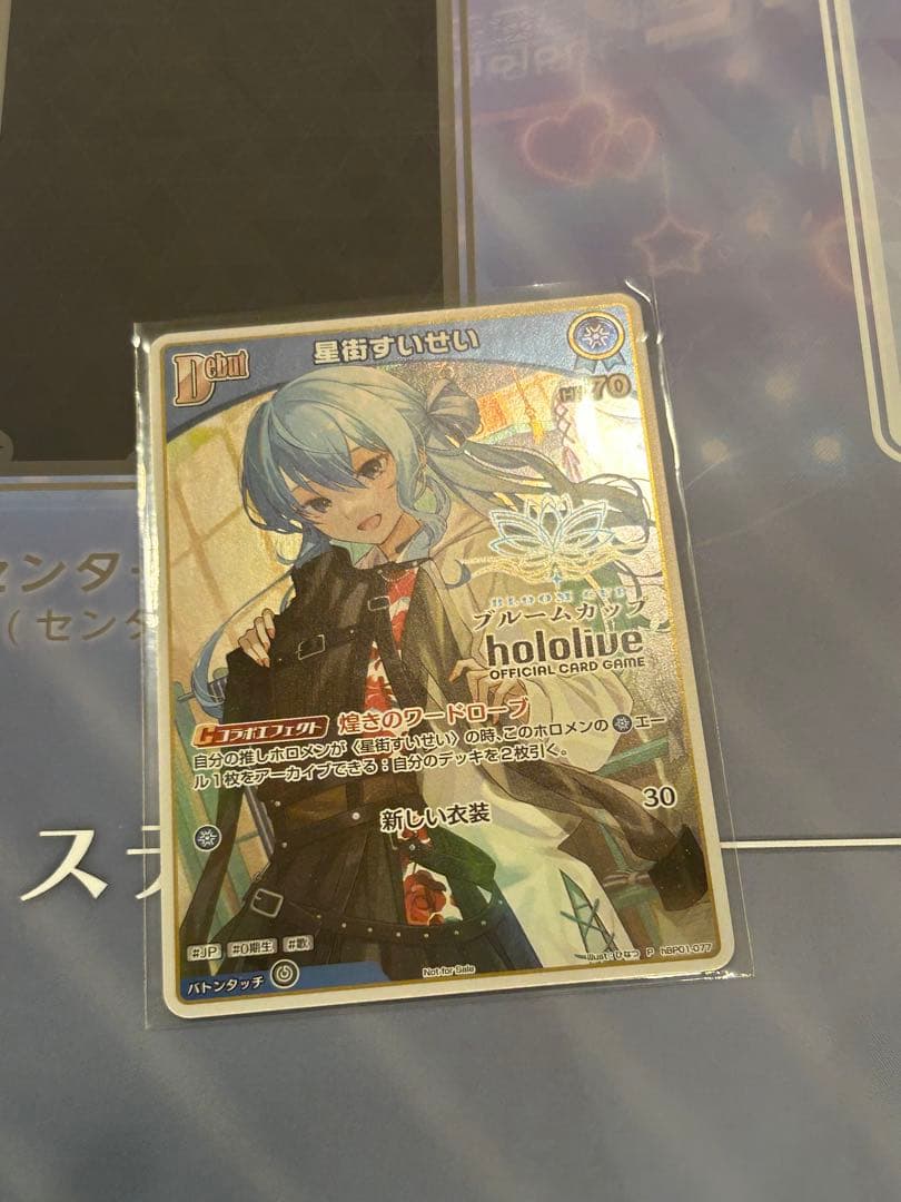 星街すいせい ブルームカップ プロモーションカード ホロライブ 星街すいせい