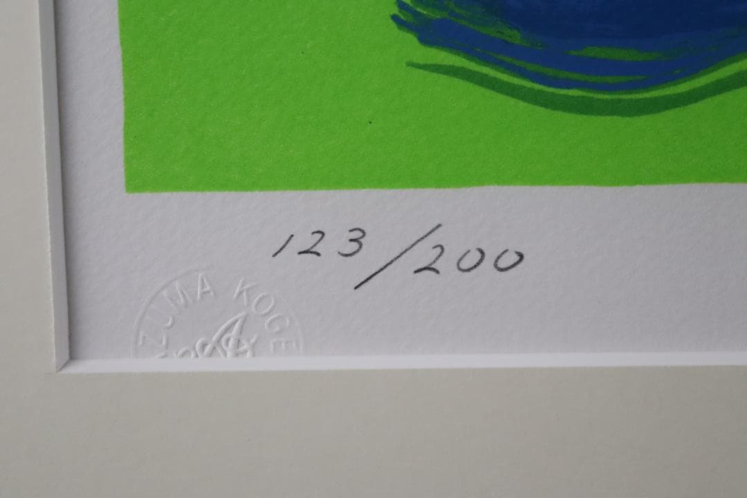 真作保証 岡本太郎 「憩い」 リトグラフ サイン有 万博太陽の塔制作