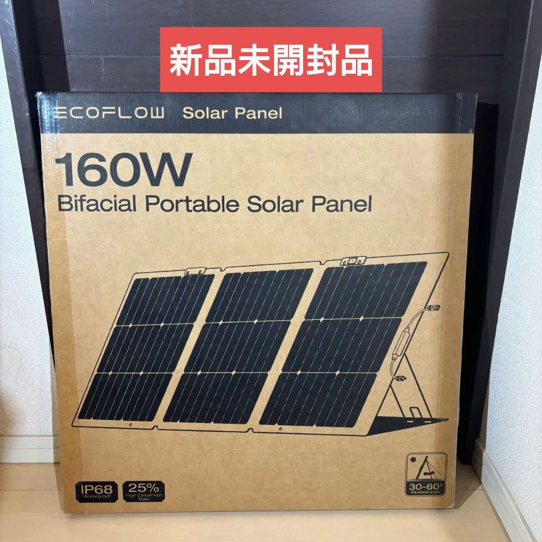 EcoFlow(エコフロー) 160W 両面ソーラーパネルGen2変換効率25％