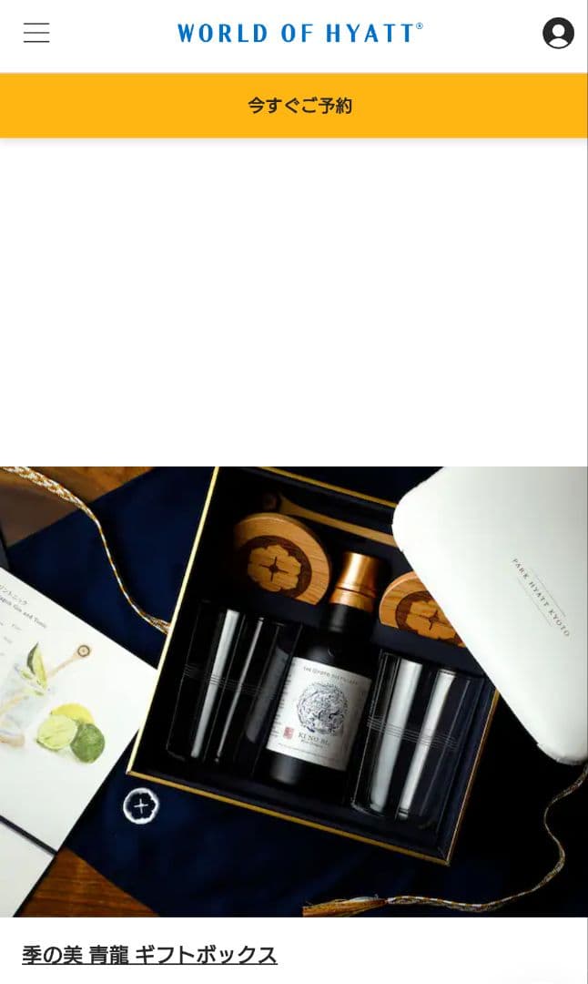 季の美 京都ジン ギフトボックス