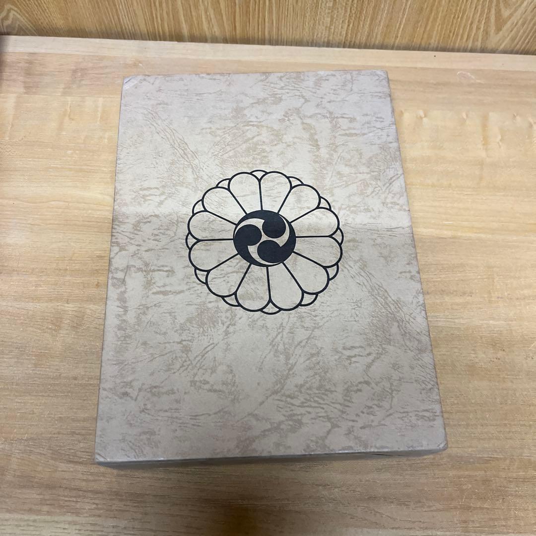 中臣新道・熊野修験道　九鬼神伝全書　吾郷清彦