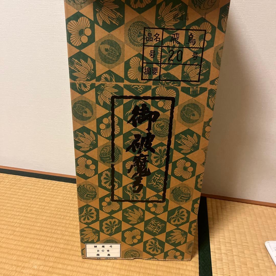 破魔弓　飾り　破魔矢