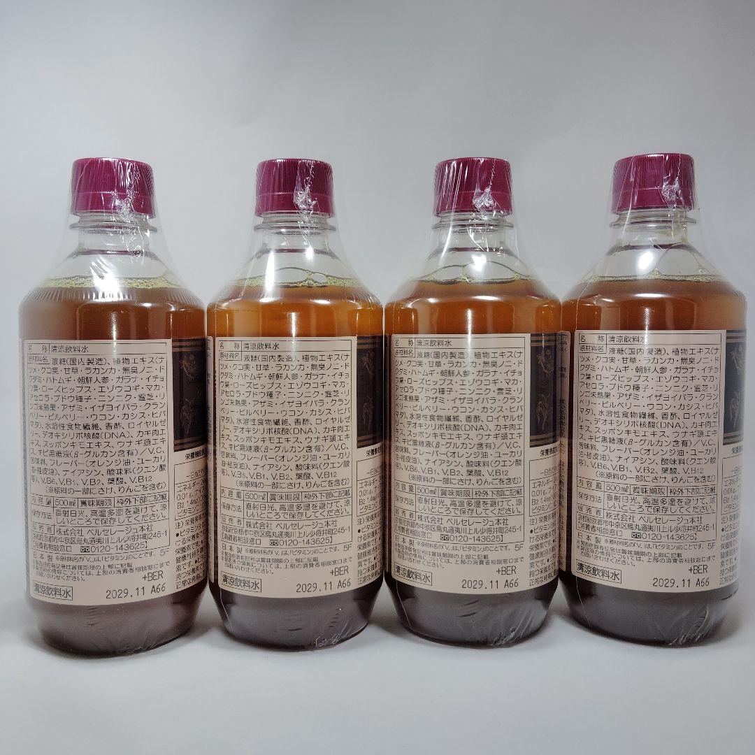 ベルセレージュ ナチュラルコンクドリンク４個