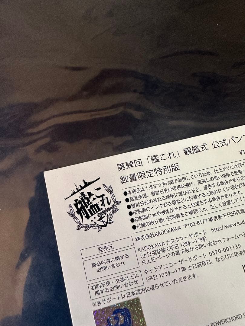 第肆回 艦これ 観艦式 公式パンフレット 数量限定特別版 新品未開封