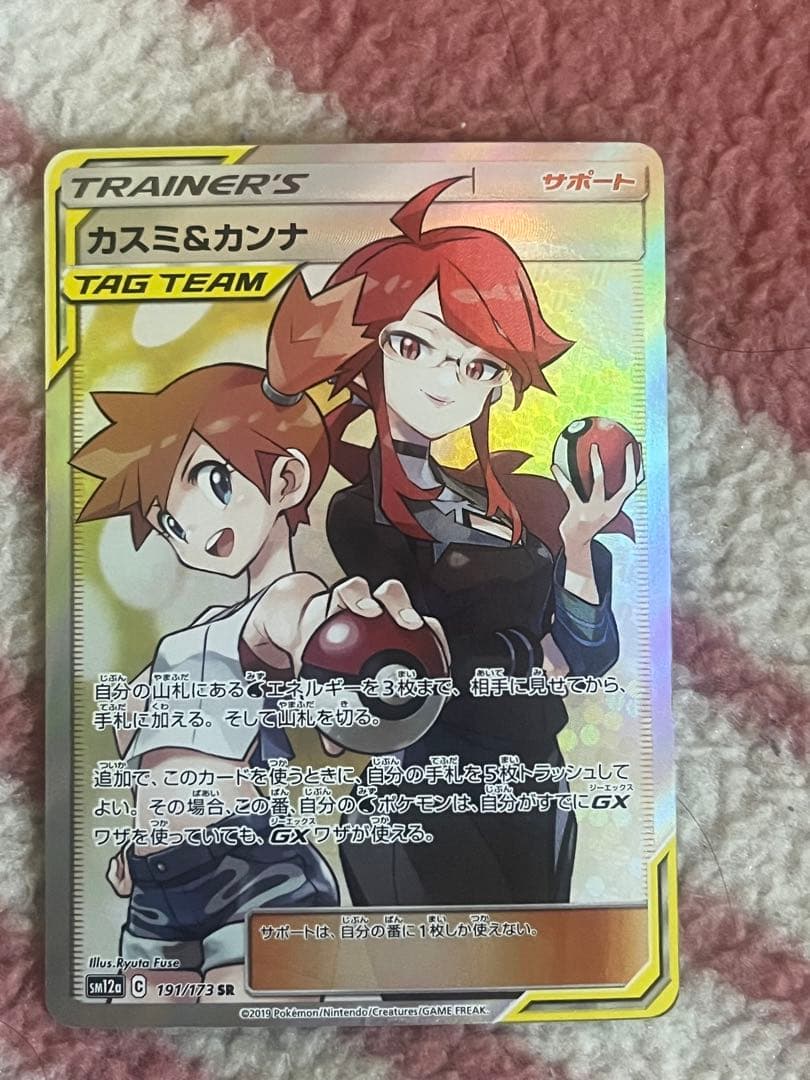 ポケモンカード　カスミ&カンナ SR　タッグオールスターズ