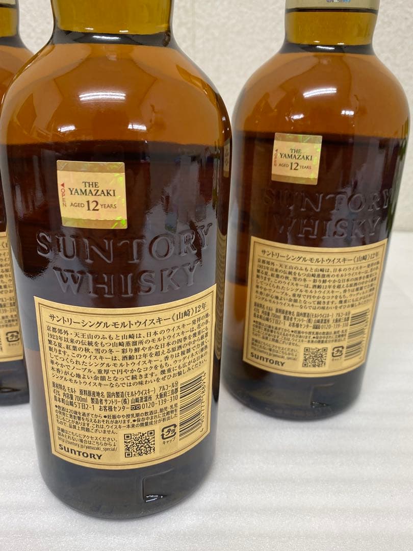 3-2494 山崎12年シングルモルトウィスキー3本セット