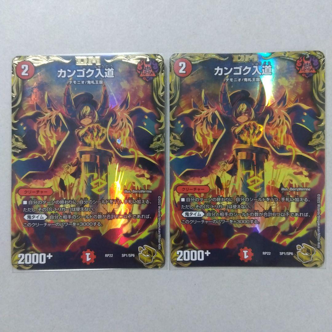 カンゴク入道　金トレジャー　２枚セット　シークレット　シク