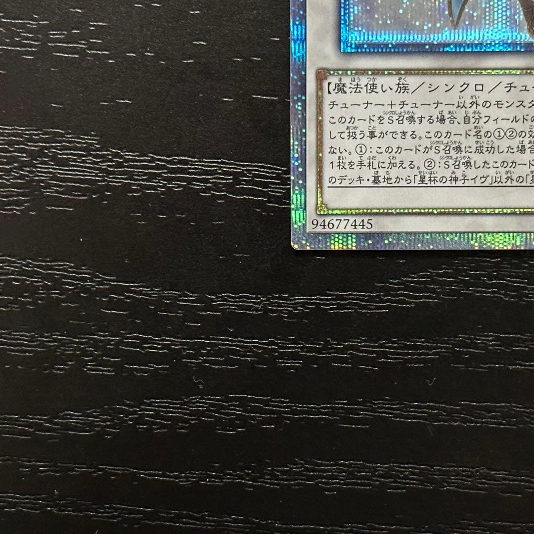 遊戯王 星杯の神子イヴ 20th