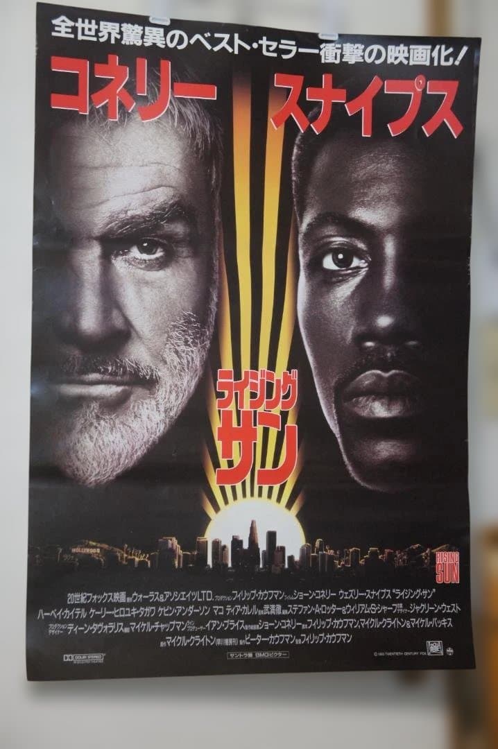 映画 ”ライジング・サン”のポスター ２種類のセット 新品未使用のものです！